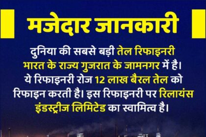 Jamnagar Refinery