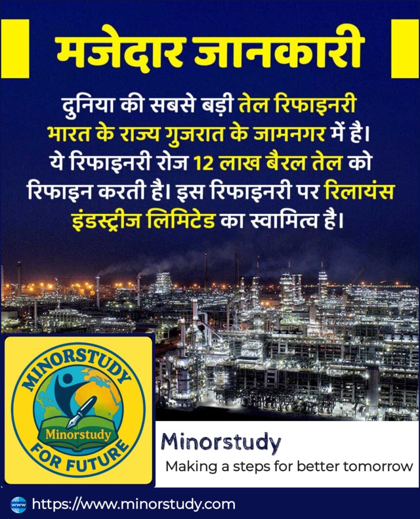 Jamnagar Refinery