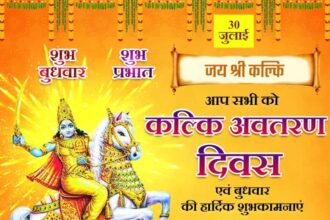कल्कि अवतरण दिवस