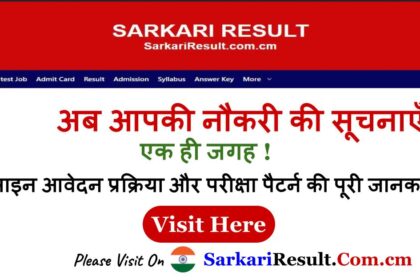 Sarkari Result