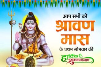 Shravan Month