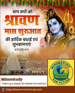 श्रावण माह