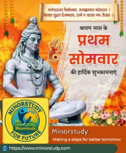 श्रावण माह