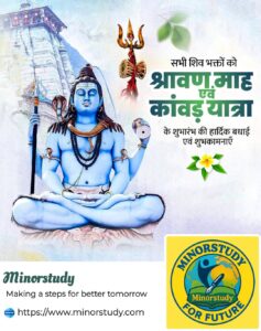 श्रावण माह