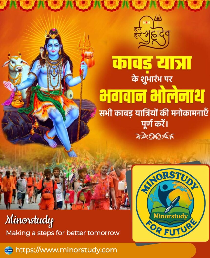 श्रावण माह