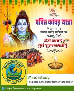 श्रावण माह