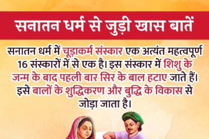Chudakarma Sanskar