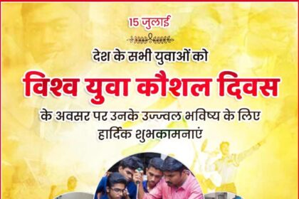 World Youth Skills Day