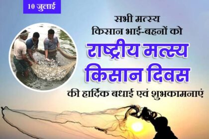 National Fish Farmers Day