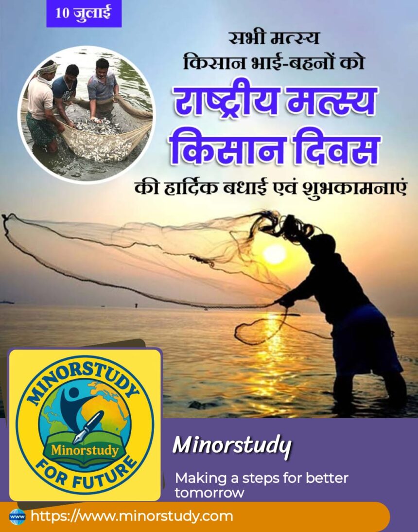 National Fish Farmers Day