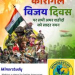 कारगिल विजय दिवस