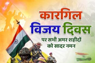 कारगिल विजय दिवस