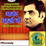 Anand Bakshi Ji