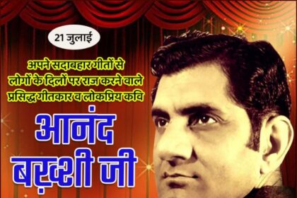 Anand Bakshi Ji