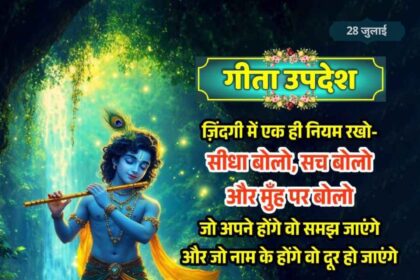 Geeta Updesh