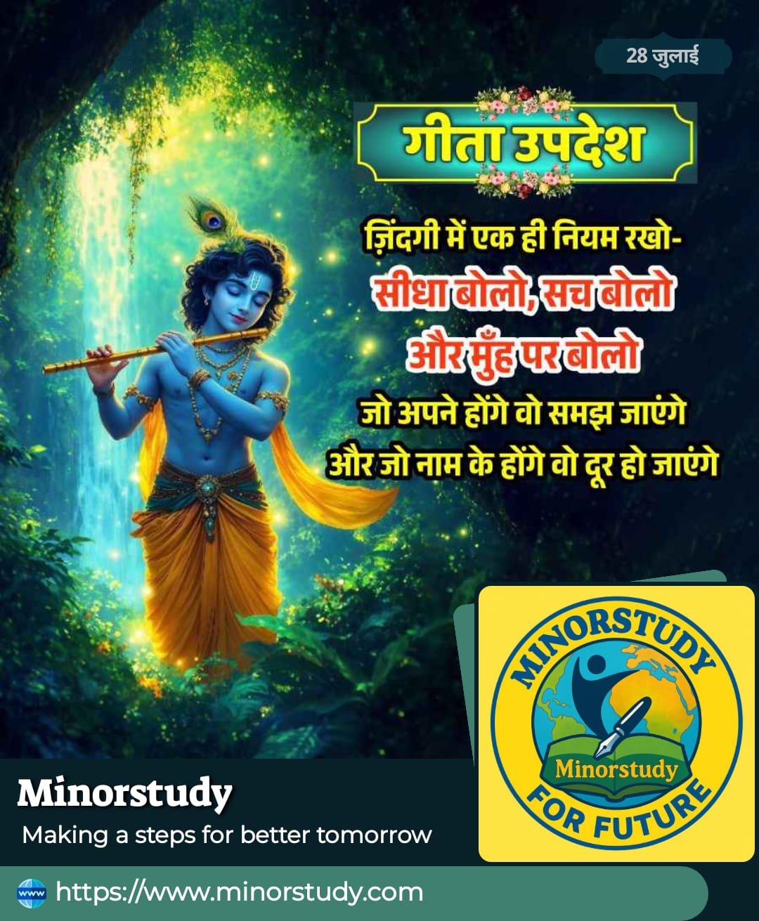 Geeta Updesh