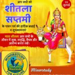 शीतला सप्तमी