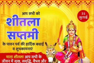 शीतला सप्तमी