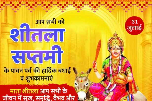 शीतला सप्तमी