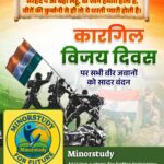 कारगिल विजय दिवस