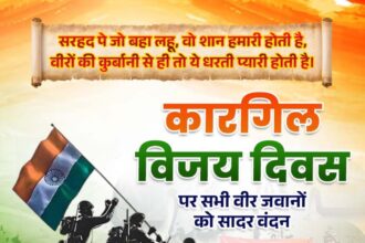 कारगिल विजय दिवस