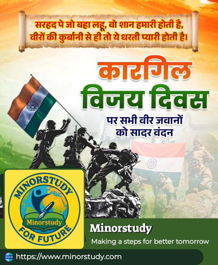कारगिल विजय दिवस
