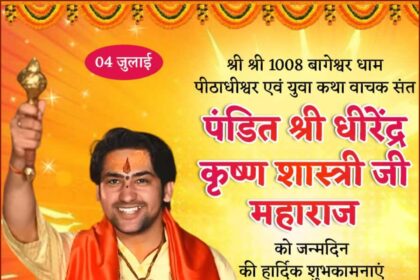 Pandit Dhirendra Krishna Shastri Ji Maharaj