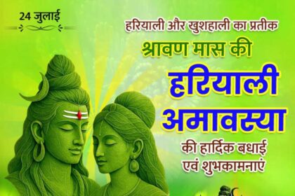 Hariyali Amavasya