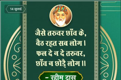 Rahim Das Ji