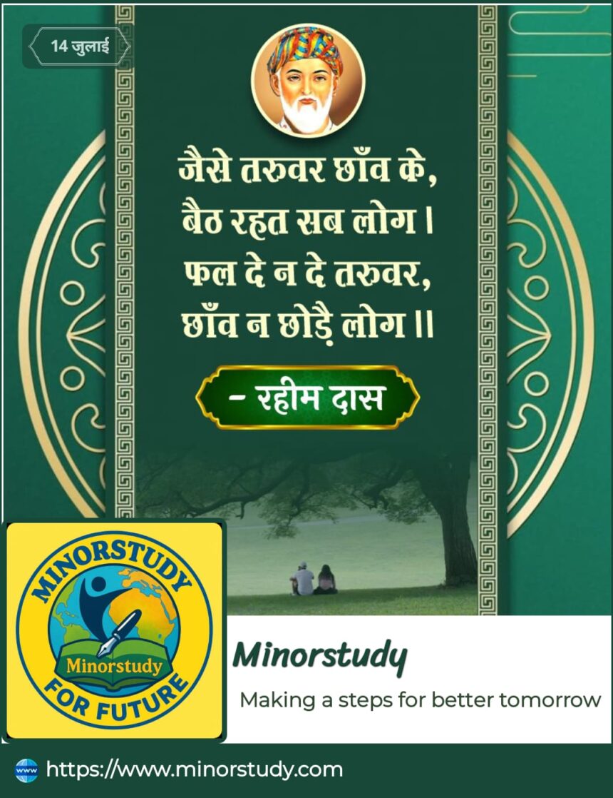 Rahim Das Ji