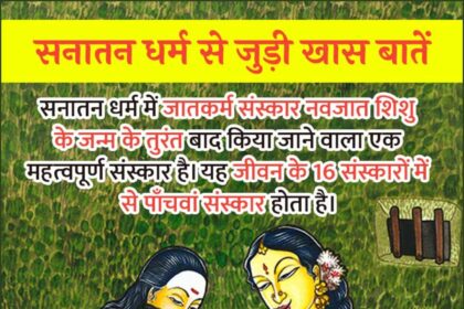 Jaatkaram Sanskar