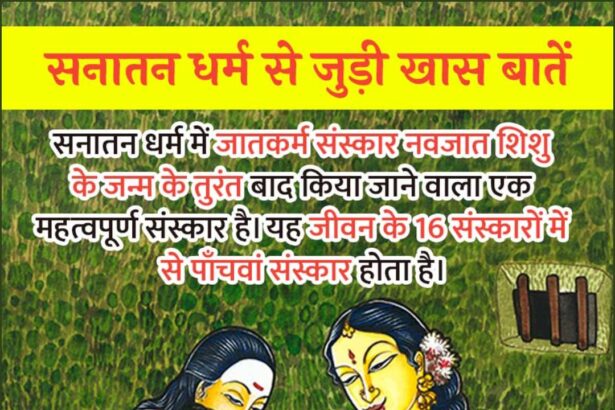 Jaatkaram Sanskar