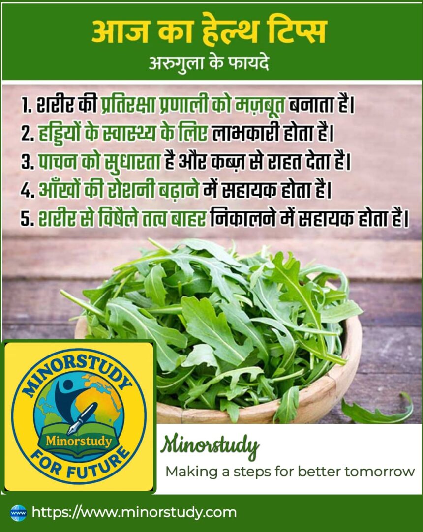 Arugula