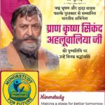 Pran Krishna Sikand