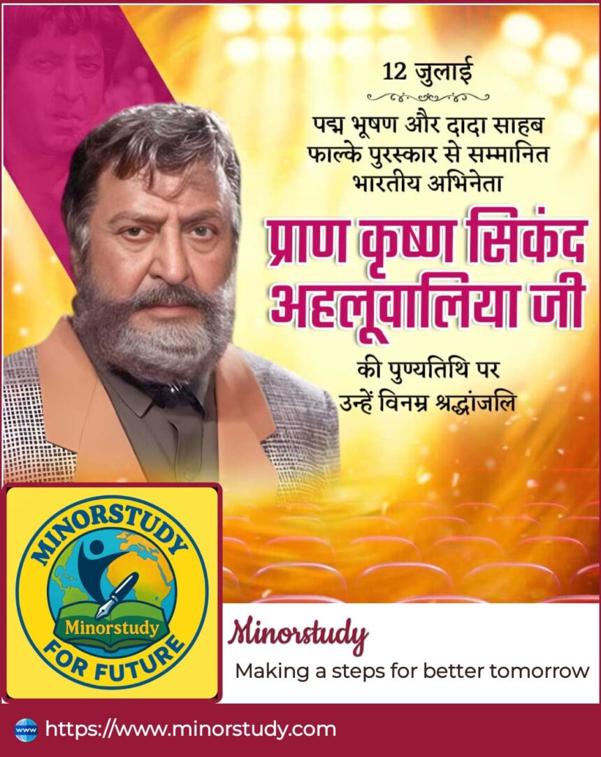 Pran Krishna Sikand