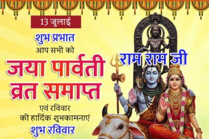 Jaya Parvati Vrat