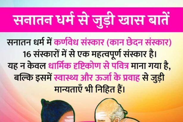 Karnavedh Sanskar