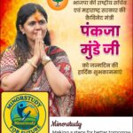 Pankaja Munde Ji