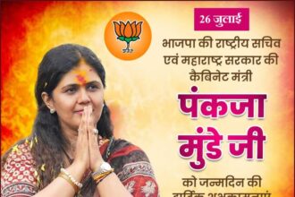 Pankaja Munde Ji