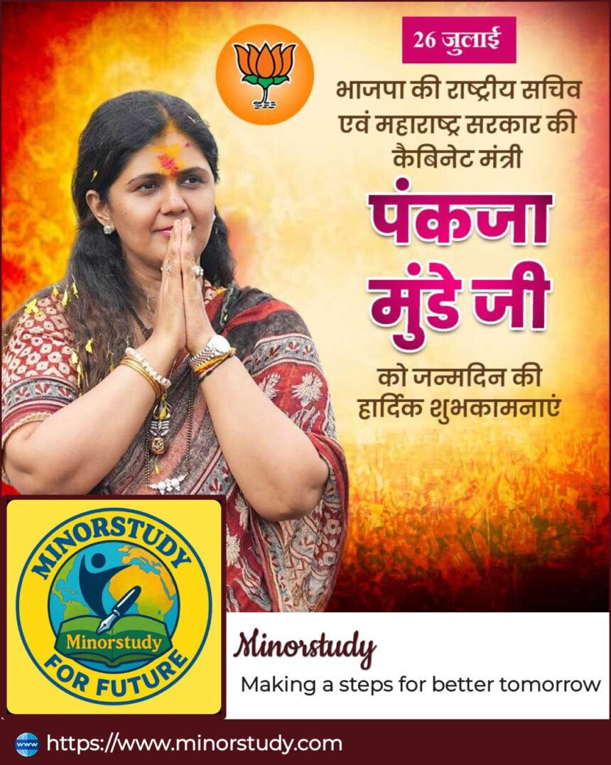 Pankaja Munde Ji