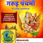 Garuda Panchami