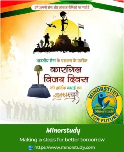 कारगिल विजय दिवस