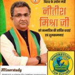 Nitish Mishra Ji