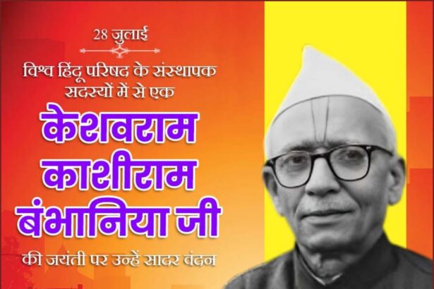 Keshavram Kashiram Bambhania Ji