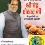 Shri Chandra Shekhar Ji