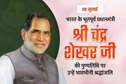 Shri Chandra Shekhar Ji