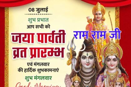 Jaya Parvati Vrat