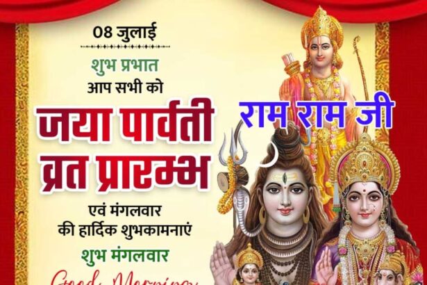 Jaya Parvati Vrat