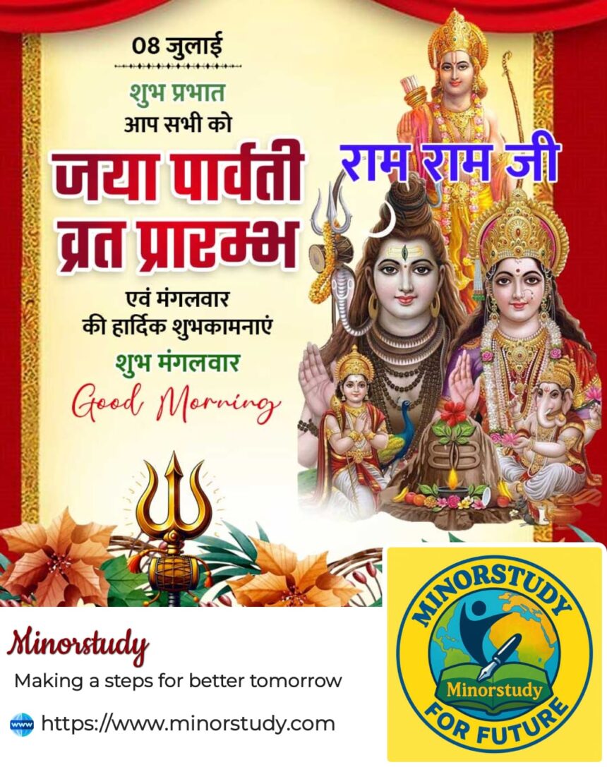 Jaya Parvati Vrat