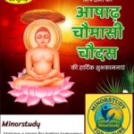 Ashadha Chaumasi Chaudas